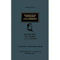 Chess Heritage of A.A. Alekhine - VOLUME 1 - RUSSIAN EDITION