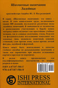 Averbakh Chess Endings - Rook Endgames - RUSSIAN EDITION