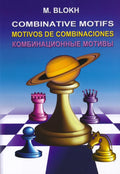 Combinative Motifs
