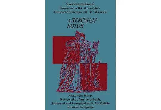 Alexander Kotov - RUSSIAN EDITION